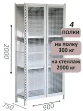 Стеллаж-шкаф СТ-300 с сетчатыми дверьми и сетчатой стенкой 2000х980х750, 4 полки