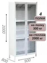 Стеллаж-шкаф СТ-300 с сетчатыми дверьми и сплошной стенкой 2000х980х800, 4 полки