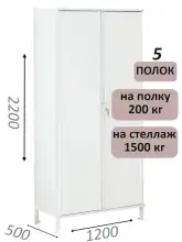 Стеллаж-шкаф СТ-200 с сплошными дверьми 2200х1230х500, 5 полок