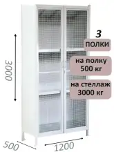 Стеллаж-шкаф СТ-600 с сетчатыми дверьми и сплошной стенкой 3000х1300х500, 3 полки