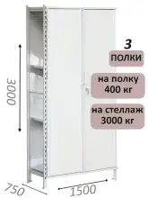 Стеллаж-шкаф СТ-600 с сплошными дверьми и сетчатой стенкой 3000х1600х750, 3 полки