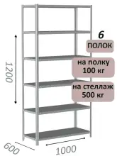 Стеллаж металлический полочный МС-500 1200х1000х600, 6 полок, светло-серый