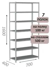Стеллаж MS Standart 160х70х40, 7 полок, серый
