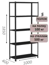 Стеллаж MS Standart 185х100х40, 5 полок, чёрный