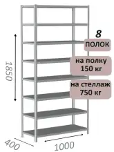 Стеллаж MS Strong 185х100х40, 8 полок