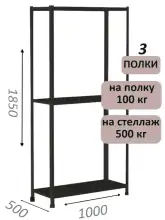 Стеллаж MS Standart 185х100х50, 3 полки, чёрный
