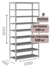 Стеллаж MS Standart 185х100х50, 9 полок, серый