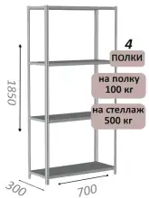 Стеллаж MS Standart 185х70х30, 4 полки, серый