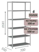 Стеллаж MS Standart 185х70х50, 6 полок, серый