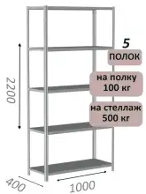Стеллаж MS Standart 220х100х40, 5 полок, серый