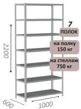 Стеллаж MS Strong 220х100х60, 7 полок