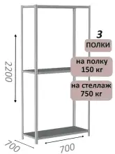 Стеллаж MS Strong 220х70х70, 3 полки