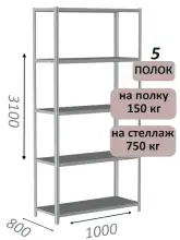Стеллаж MS Strong 310х100х80, 5 полок