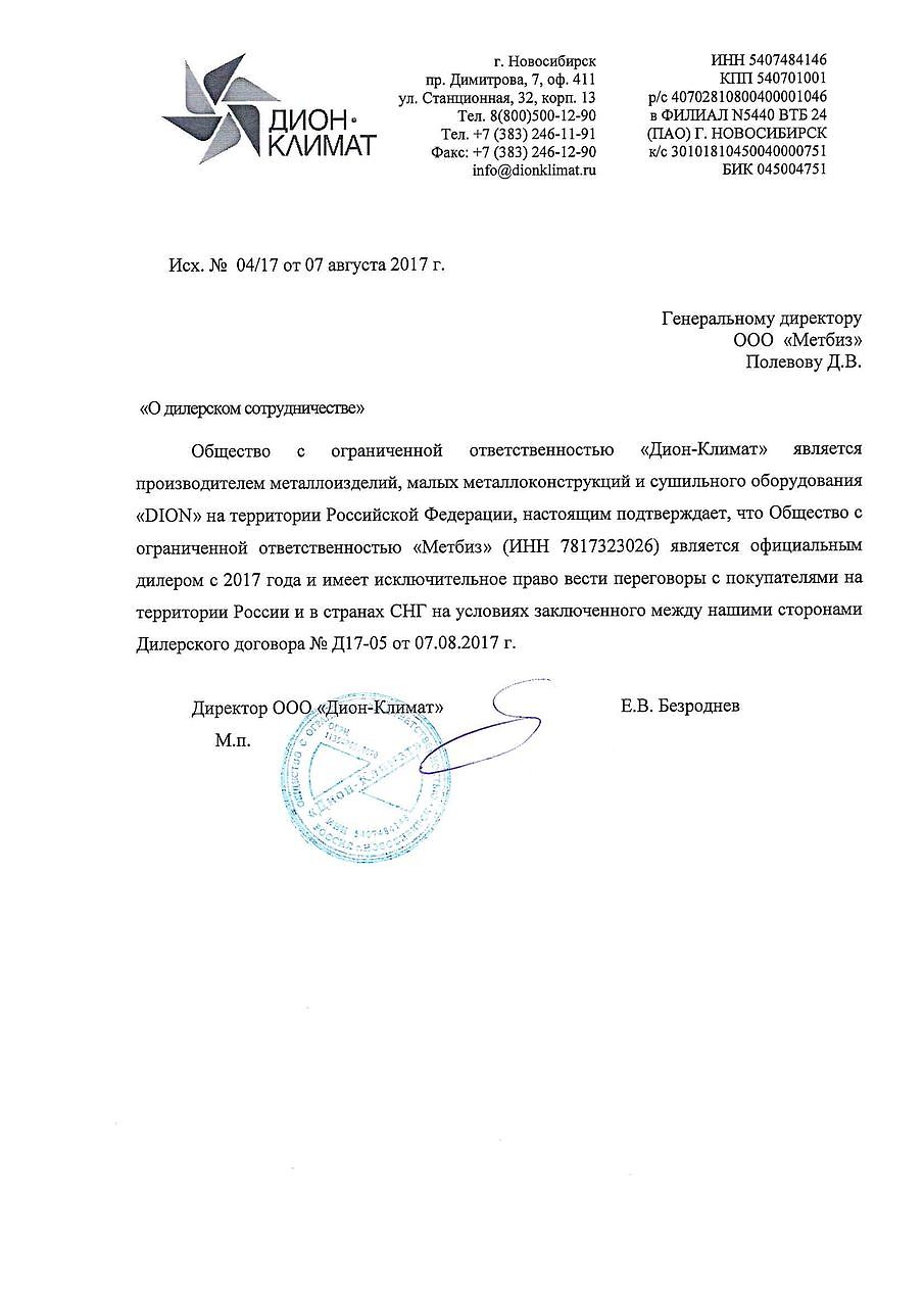 Дион-Климат Дион-Климат