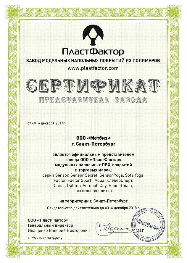 Пластфактор Пластфактор