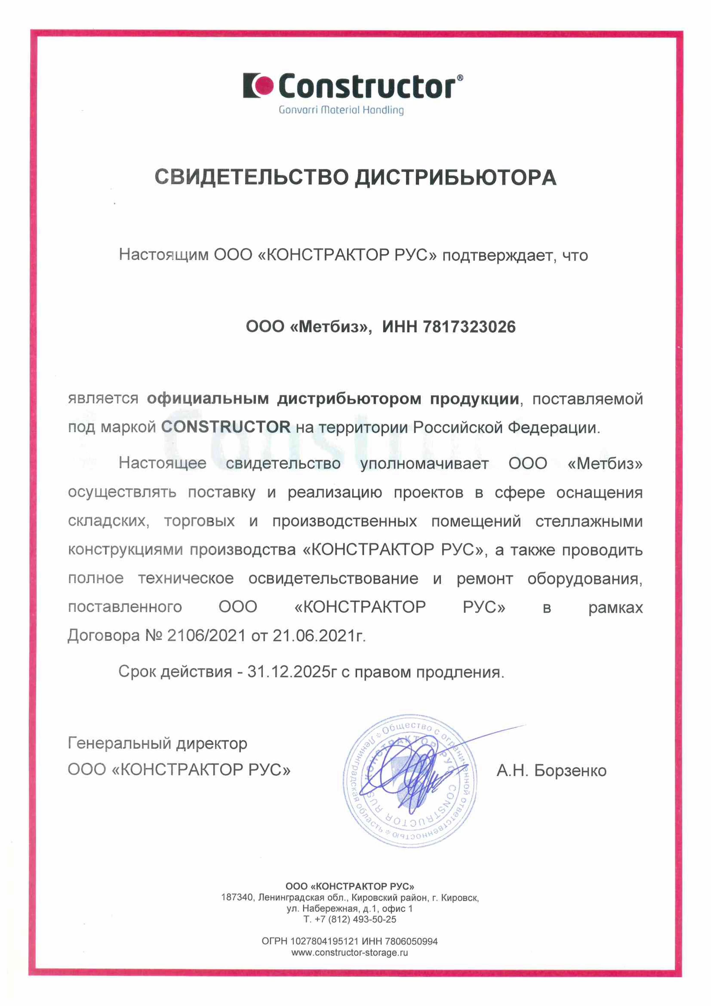 Констрактор рус